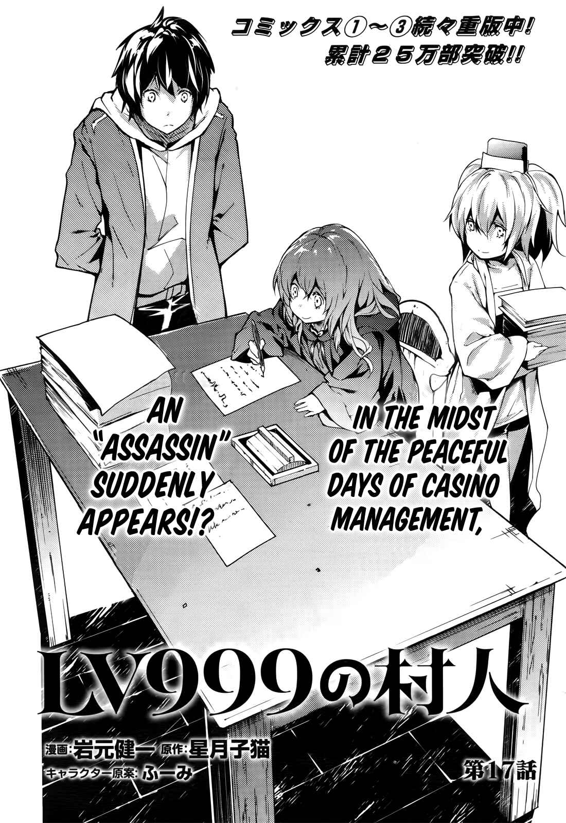 Page 1 Chapter 17 LV999 no Murabito