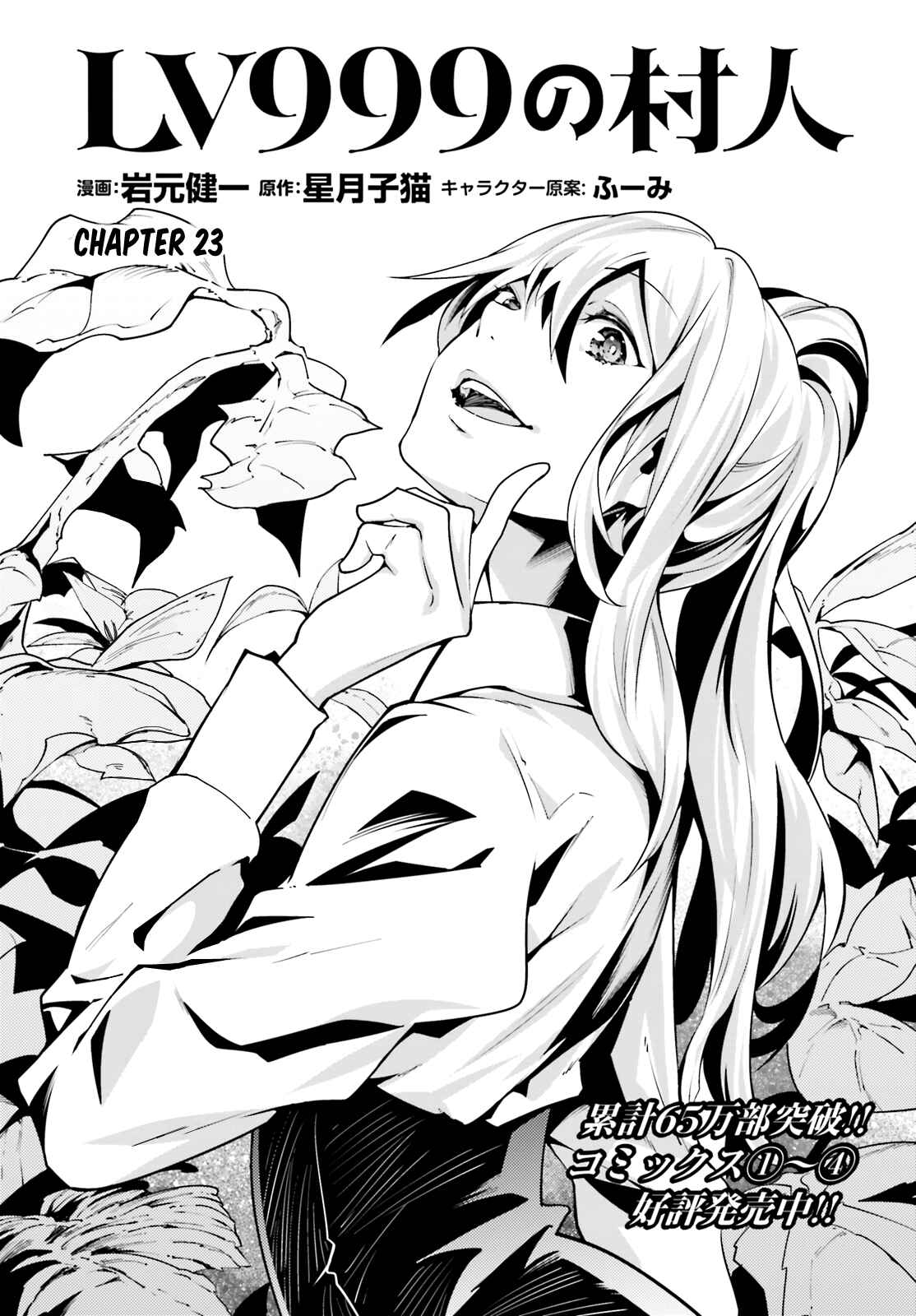 Page 1 Chapter 23 LV999 no Murabito