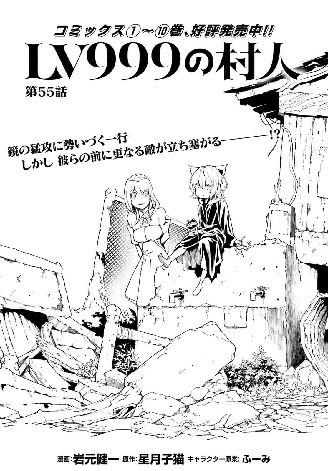 Page 1 Chapter 55 LV999 no Murabito
