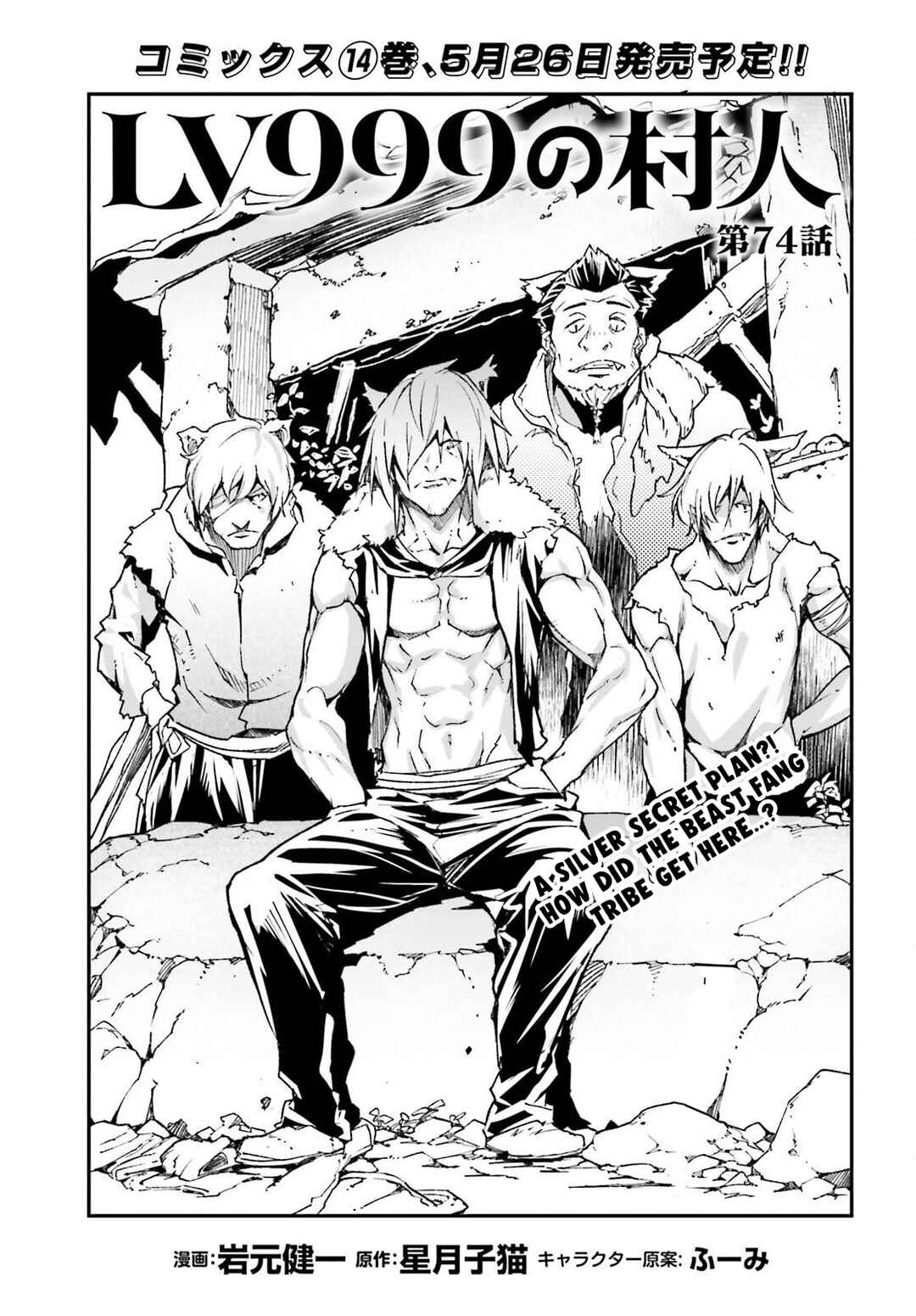 Page 2 Chapter 74 LV999 no Murabito