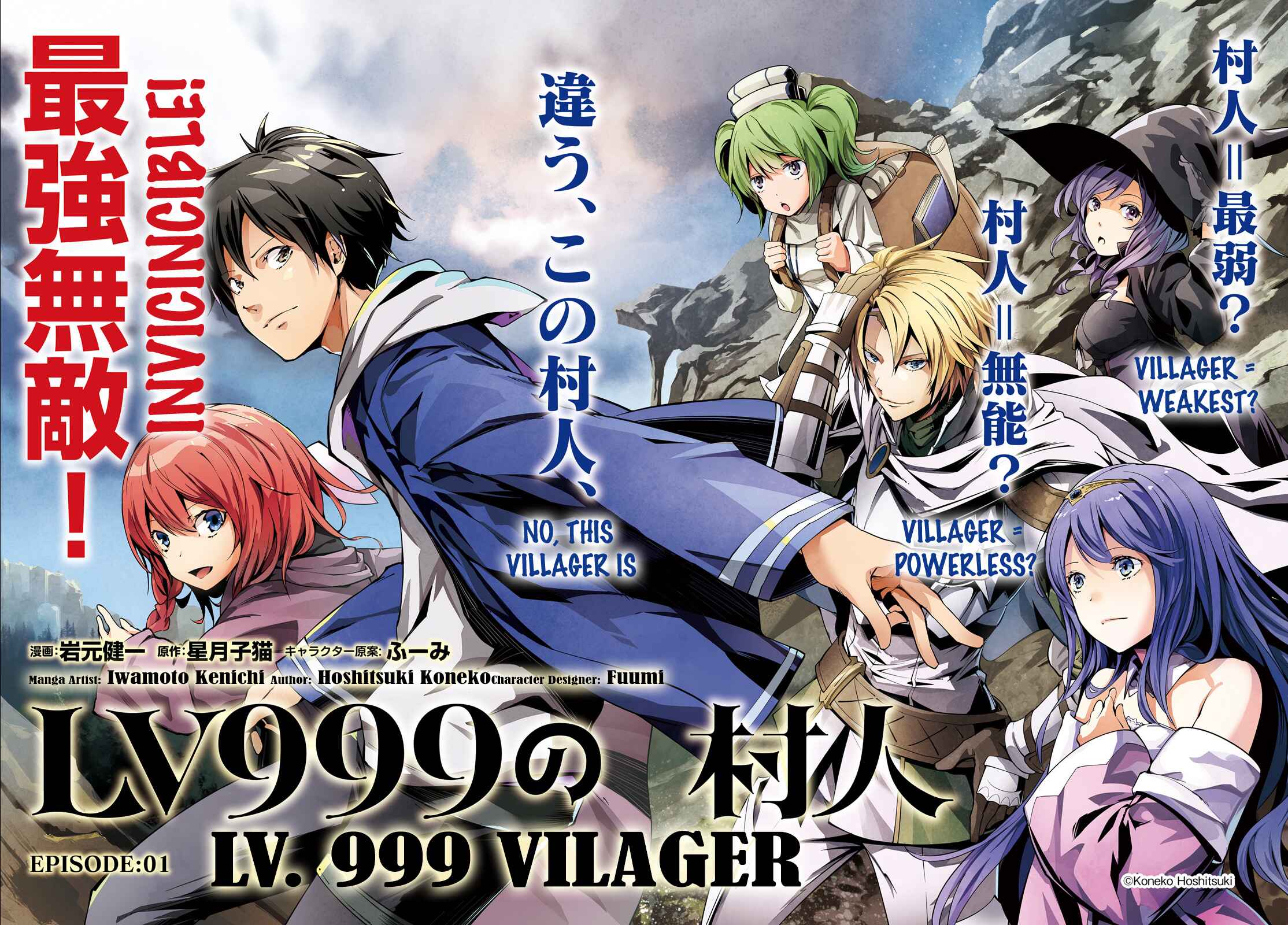 Page 3 Chapter 1 LV999 no Murabito