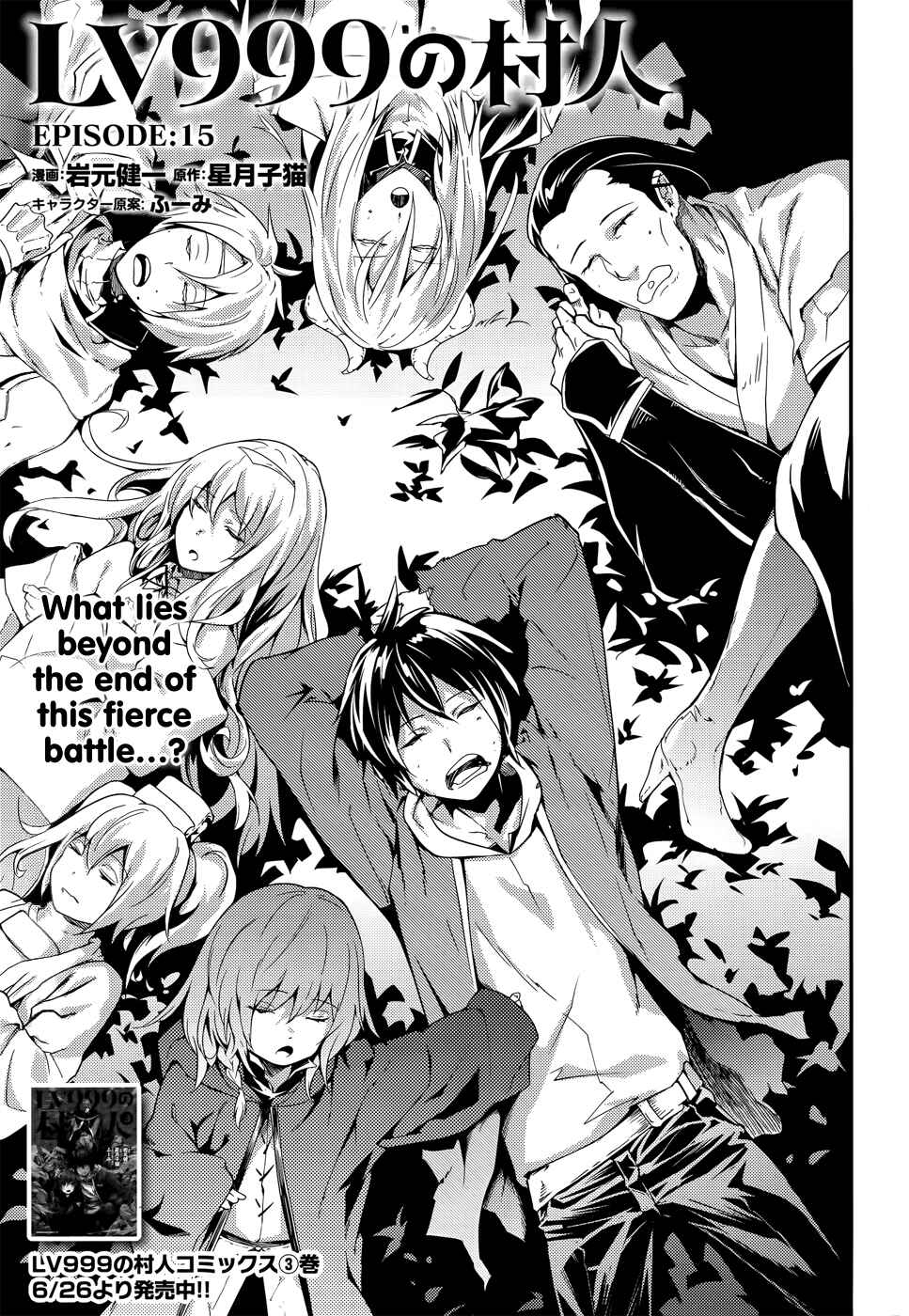 Page 3 Chapter 15 LV999 no Murabito