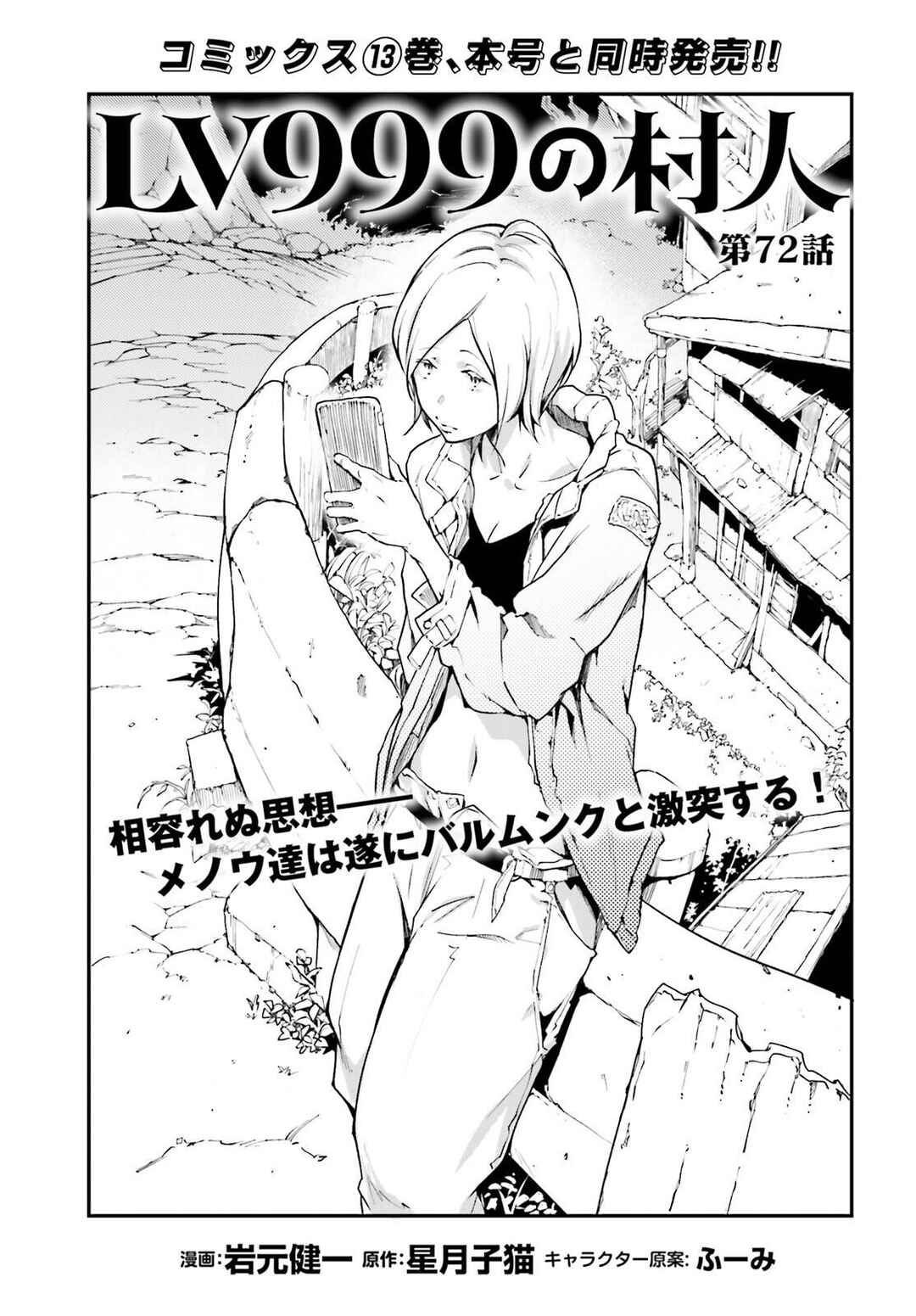 Page 2 Chapter 72 LV999 no Murabito