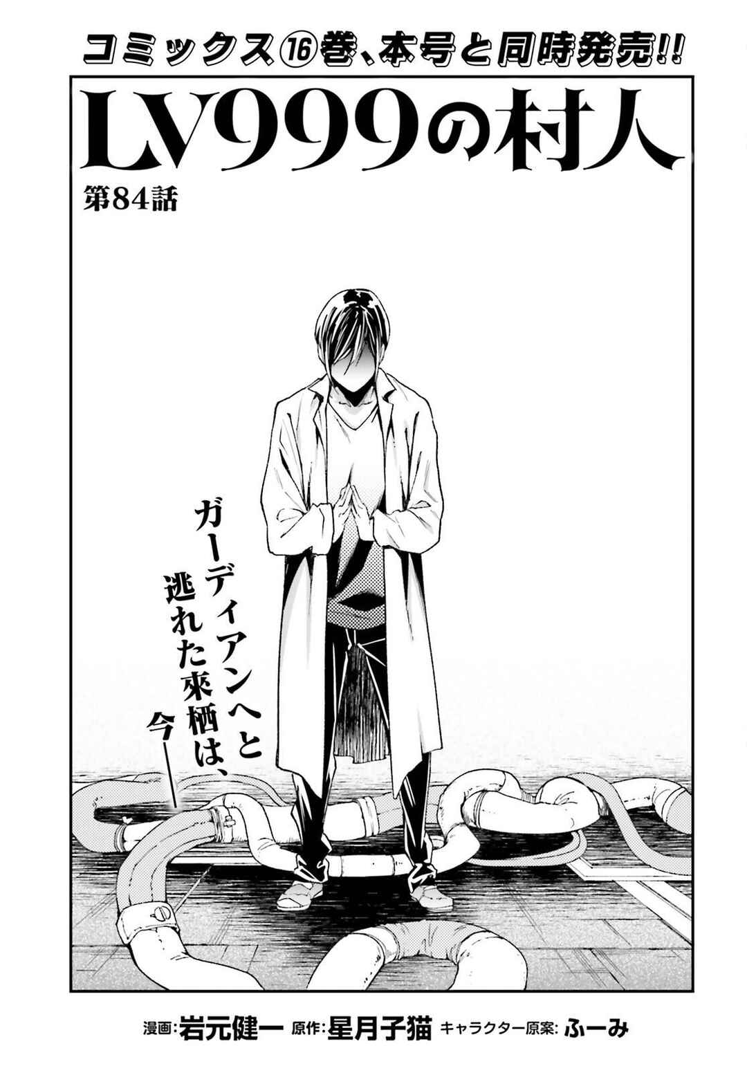 Page 2 Chapter 84 LV999 no Murabito