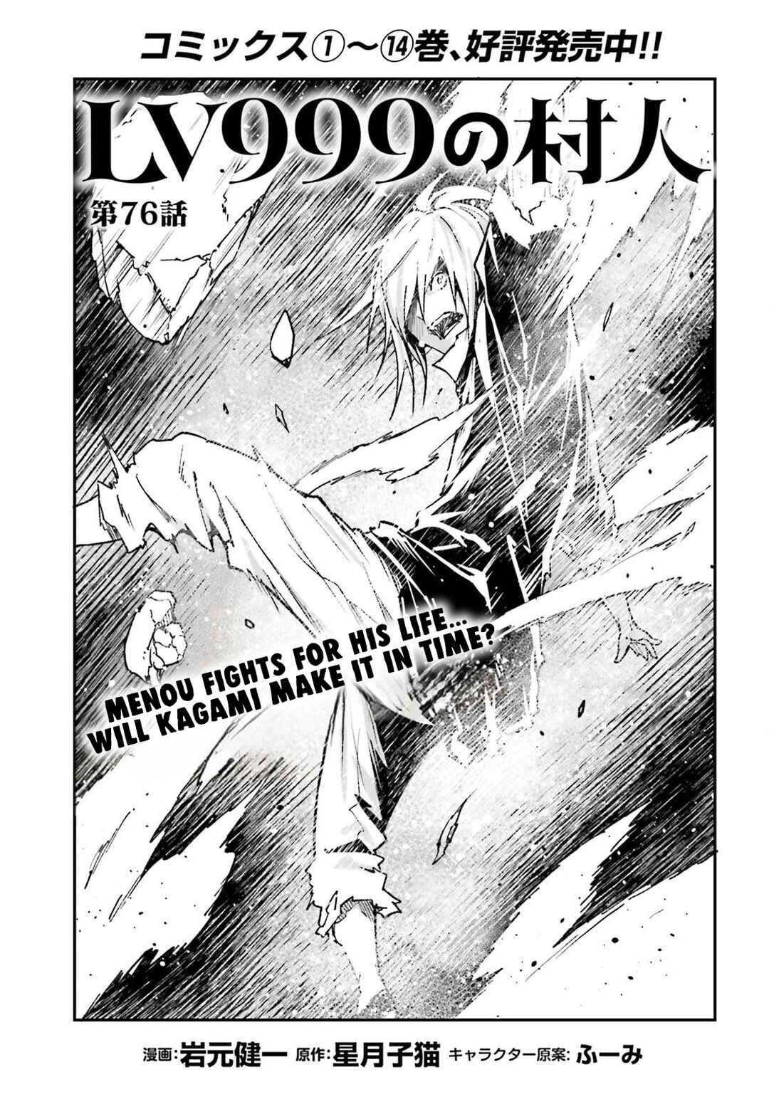 Page 2 Chapter 76 LV999 no Murabito