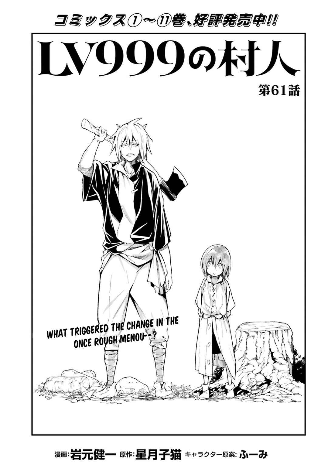 Page 2 Chapter 61 LV999 no Murabito