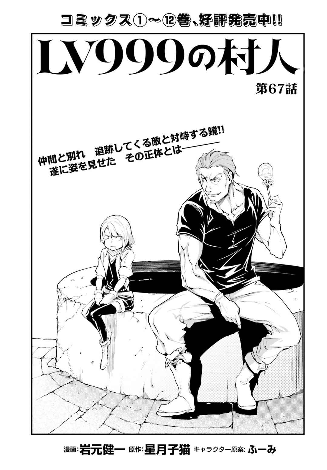 Page 2 Chapter 67 LV999 no Murabito