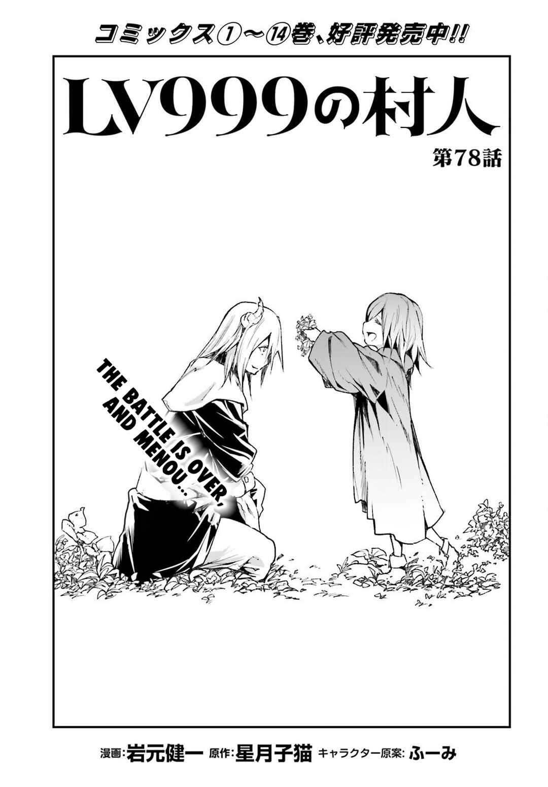 Page 2 Chapter 78 LV999 no Murabito
