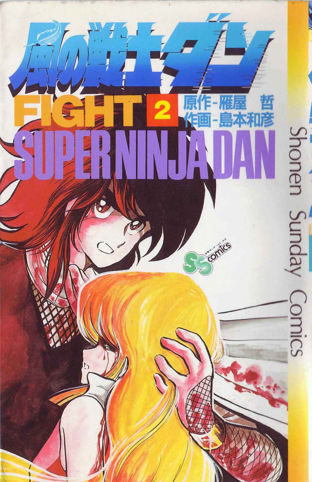 Page 1 Chapter 6 Super Ninja Dan