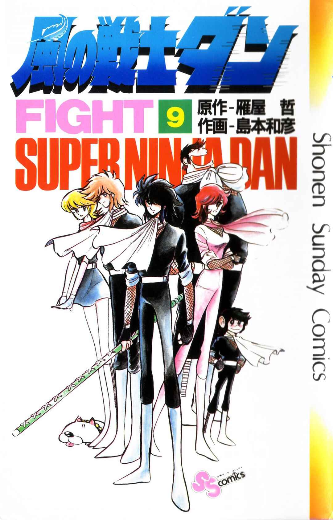 Page 1 Chapter 43 Super Ninja Dan