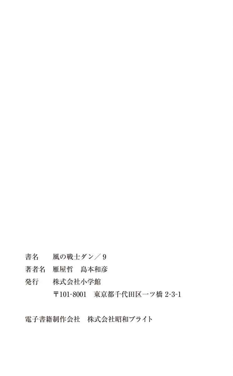Page 49 Chapter 47 Super Ninja Dan