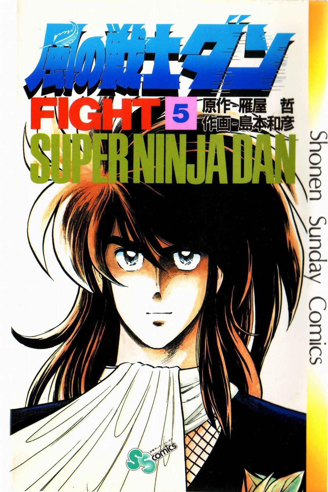 Page 1 Chapter 21 Super Ninja Dan