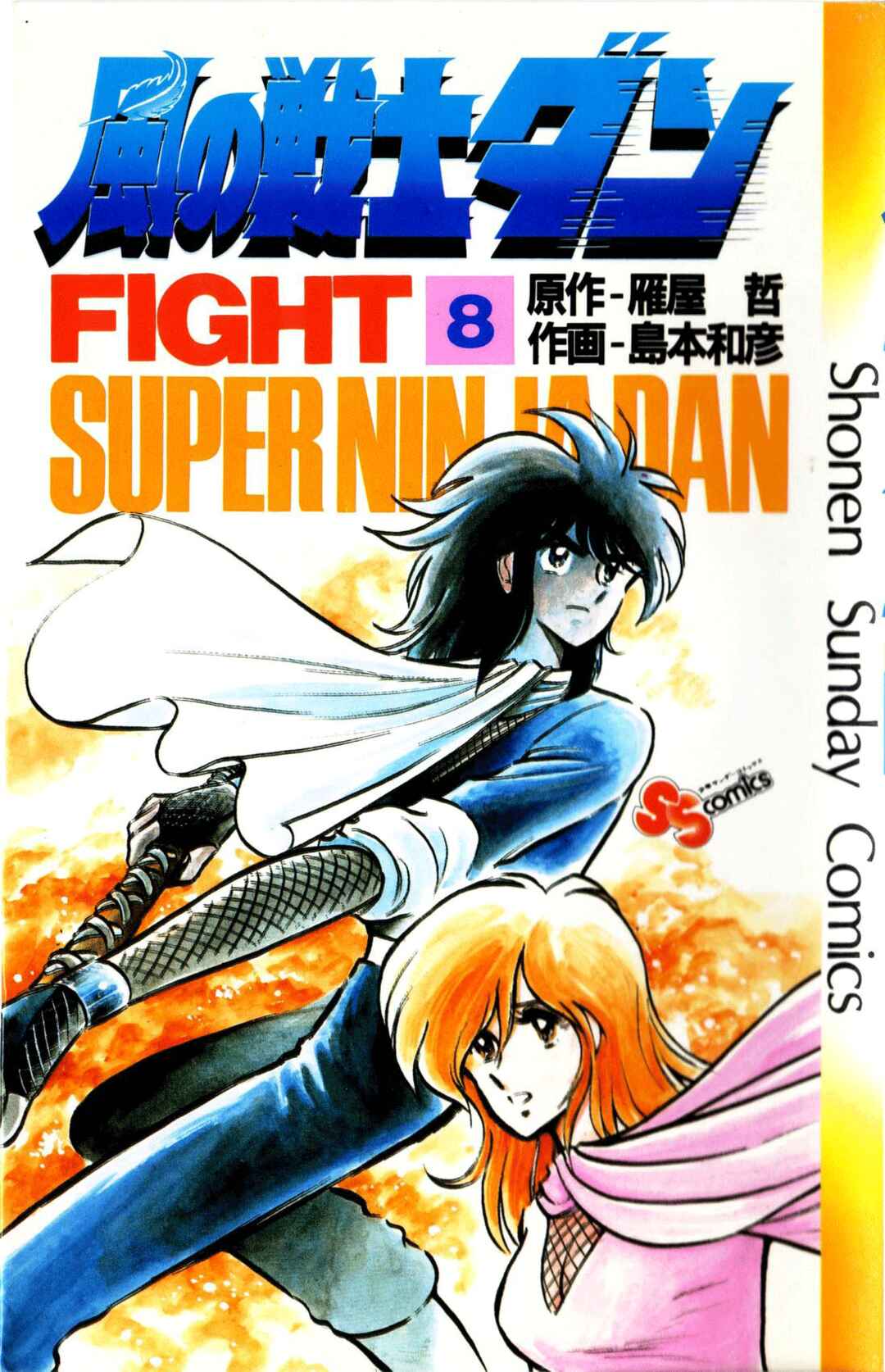 Page 1 Chapter 37 Super Ninja Dan