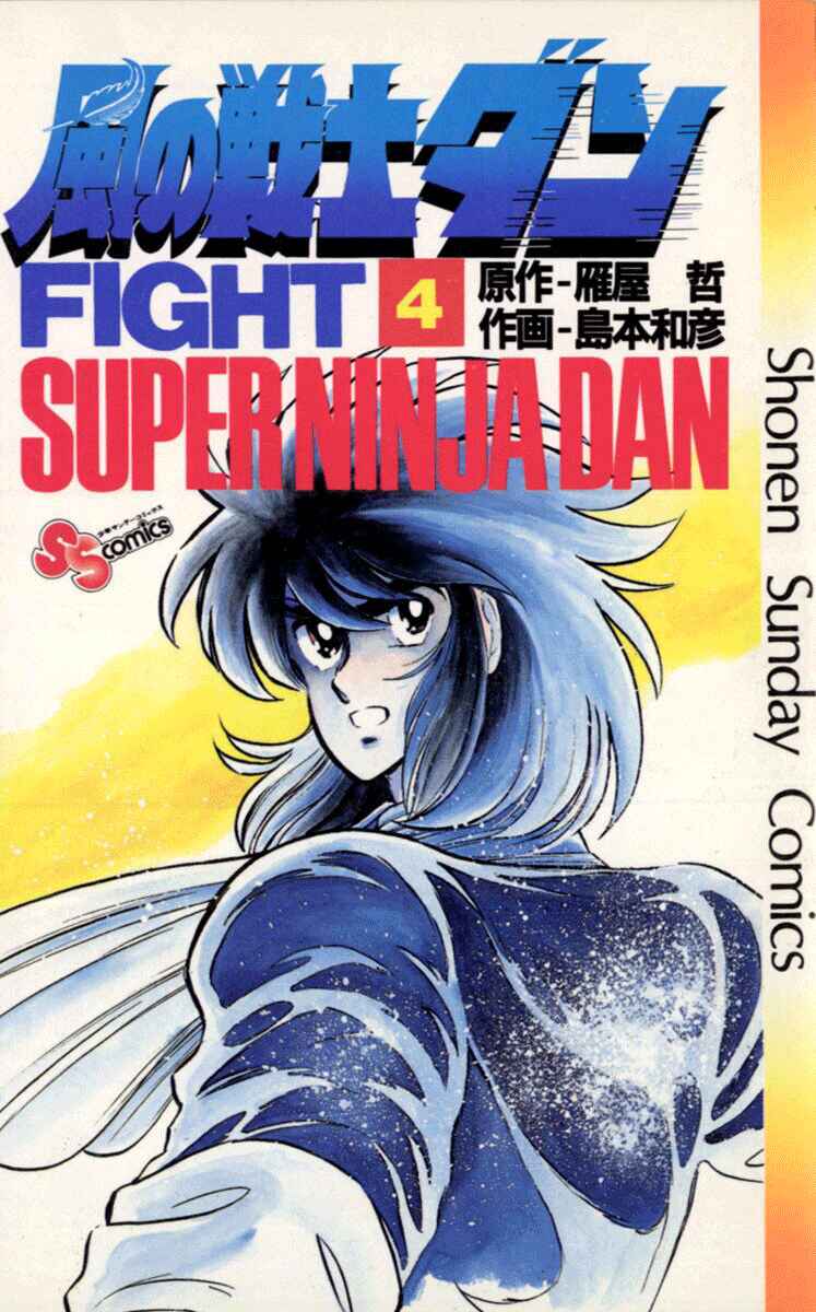 Page 1 Chapter 16 Super Ninja Dan
