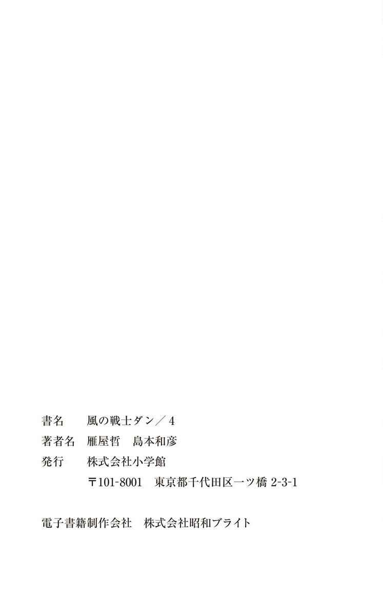 Page 39 Chapter 20 Super Ninja Dan