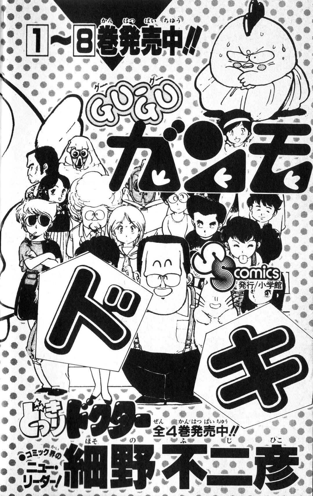 Page 44 Chapter 20 Super Ninja Dan