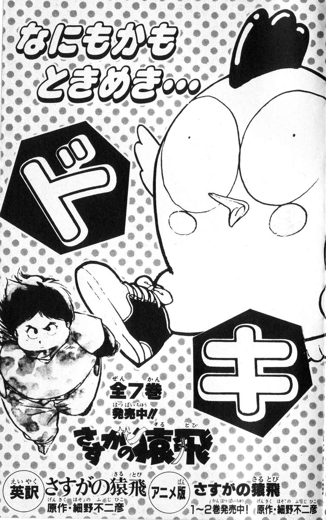 Page 45 Chapter 20 Super Ninja Dan