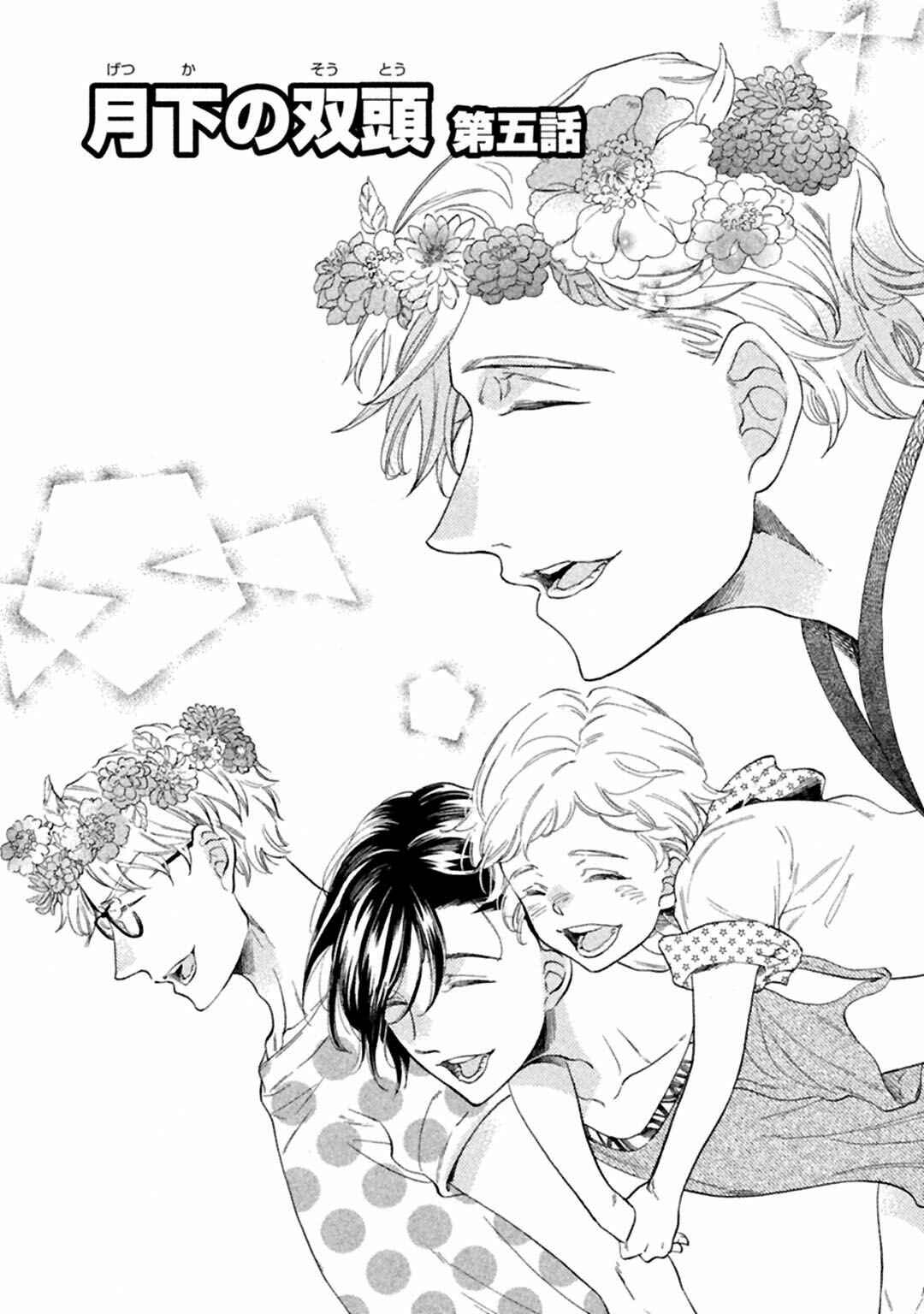 Page 5 Chapter 5 Gekka no Soutou
