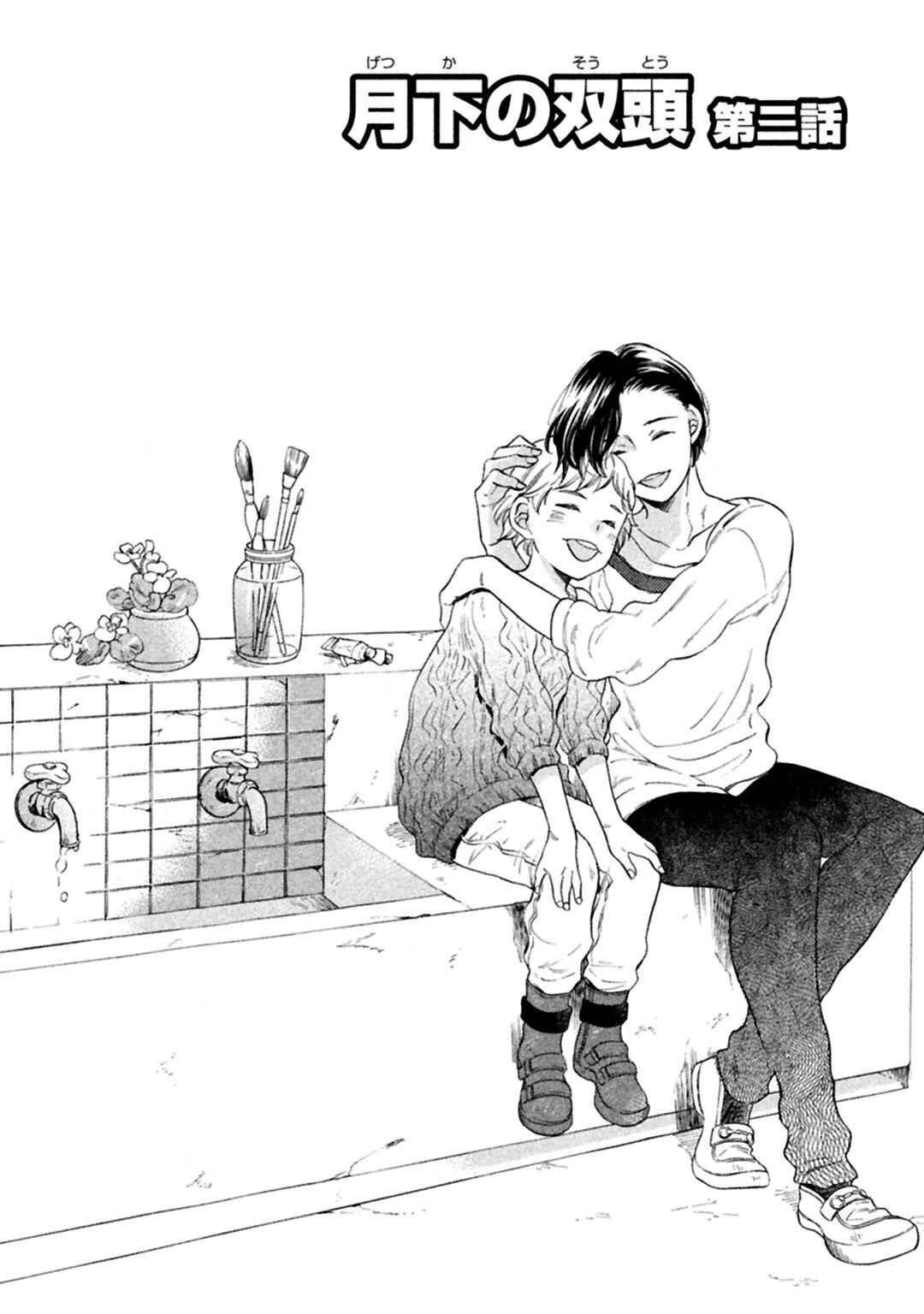 Page 6 Chapter 2 Gekka no Soutou