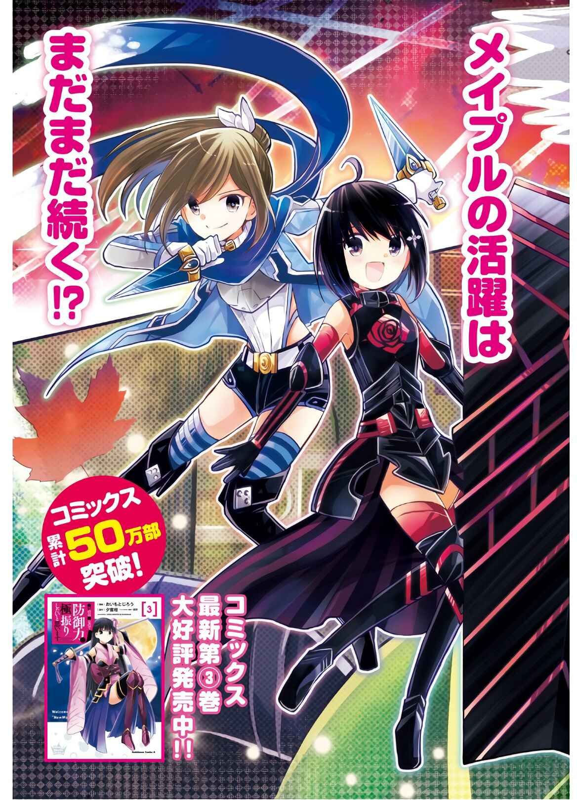 Page 5 Chapter 17 BOFURI: I Dont Want to Get Hurt, so Ill Max Out My Defense.
