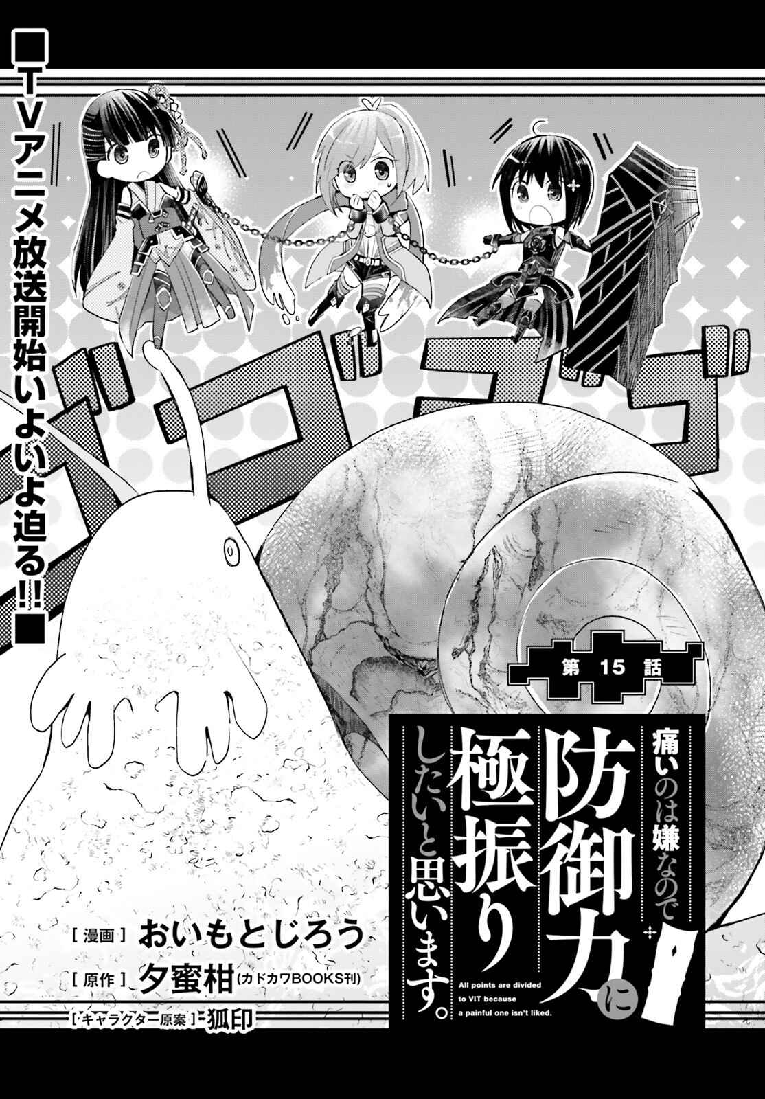 Page 2 Chapter 15 BOFURI: I Dont Want to Get Hurt, so Ill Max Out My Defense.