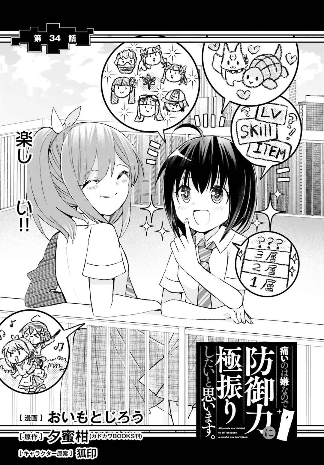 Page 1 Chapter 34 BOFURI: I Dont Want to Get Hurt, so Ill Max Out My Defense.
