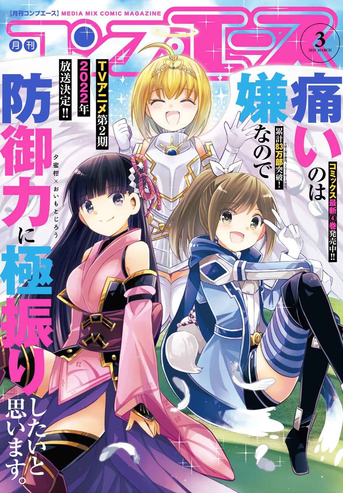 Page 2 Chapter 23 BOFURI: I Dont Want to Get Hurt, so Ill Max Out My Defense.