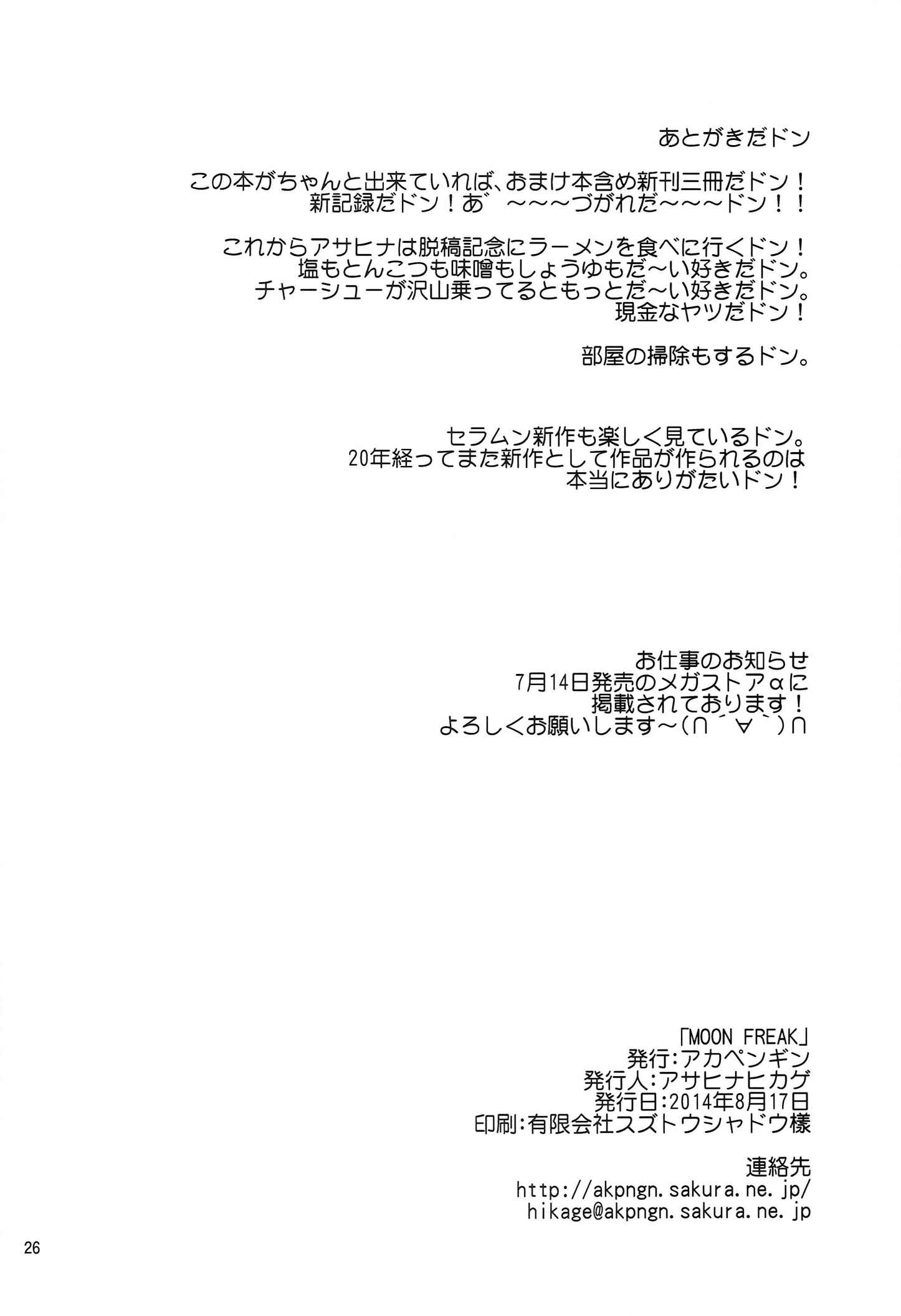 Page 26 Chapter Unknown_3868 Bishoujo Senshi Sailor Moon - MOON FREAK (Doujinshi)