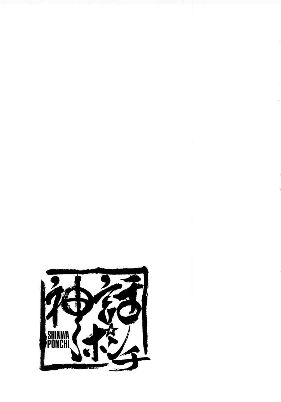 Page 21 Chapter 20 Mythic Punch