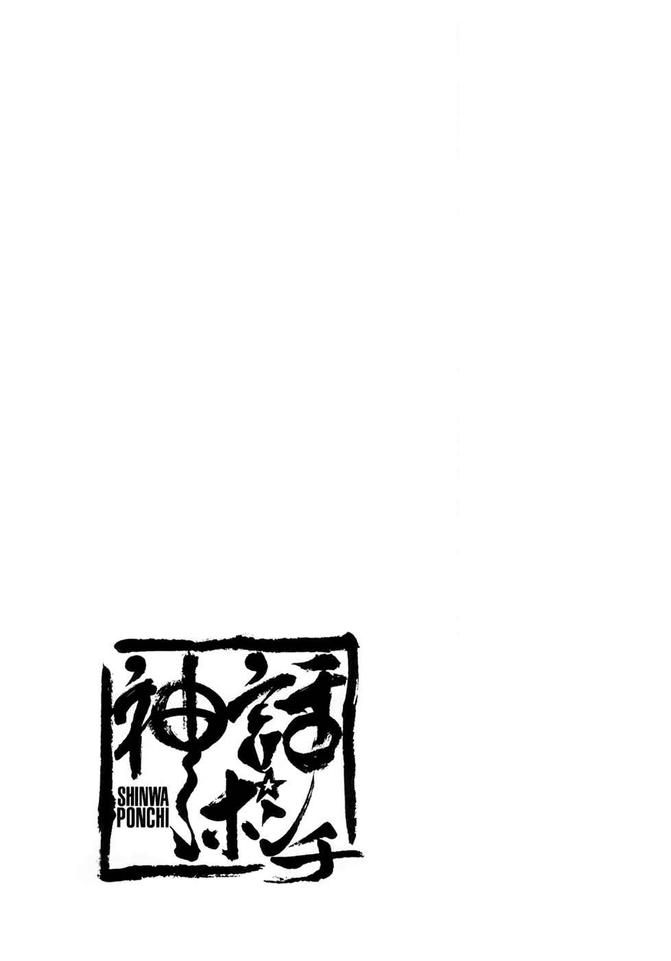 Page 16 Chapter 18 Mythic Punch