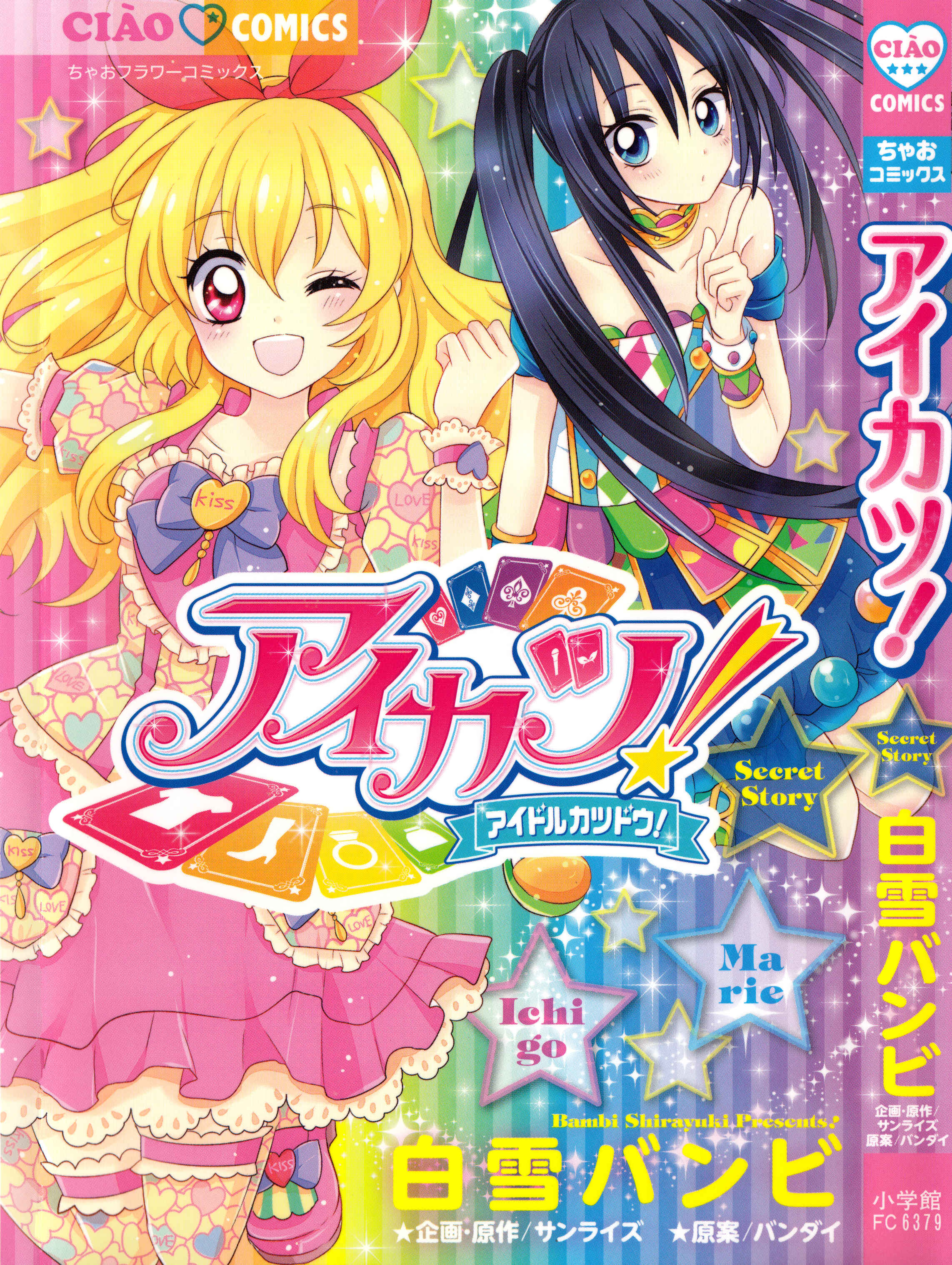 Page 1 Chapter 1 Aikatsu! Secret Story