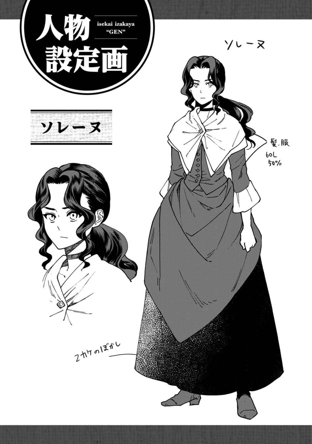 Page 22 Chapter 48 Isekai Izakaya Gen