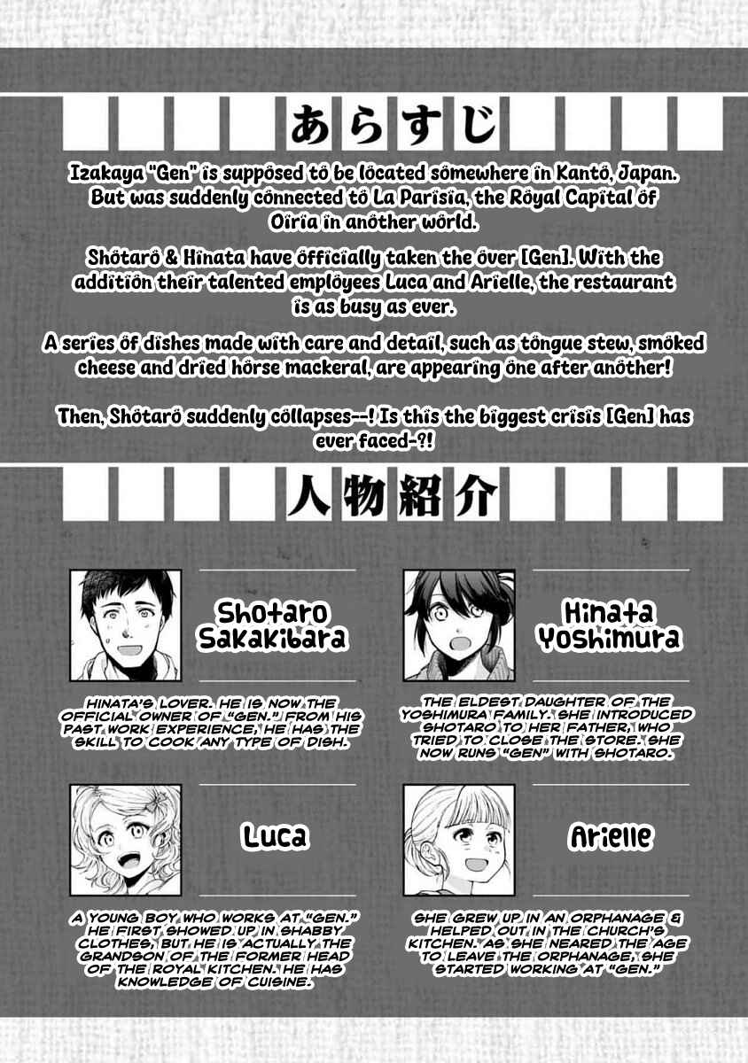 Page 3 Chapter 61 Isekai Izakaya Gen