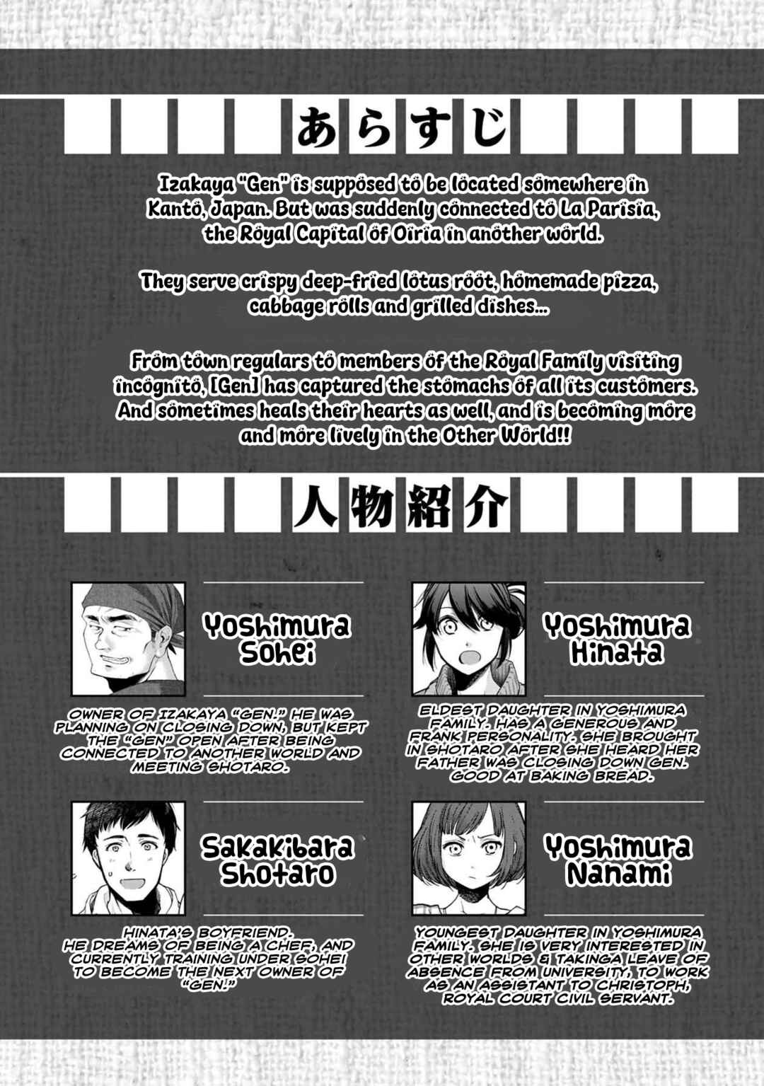 Page 3 Chapter 43 Isekai Izakaya Gen