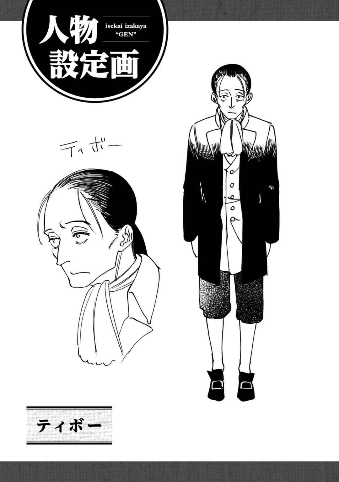 Page 27 Chapter 54 Isekai Izakaya Gen