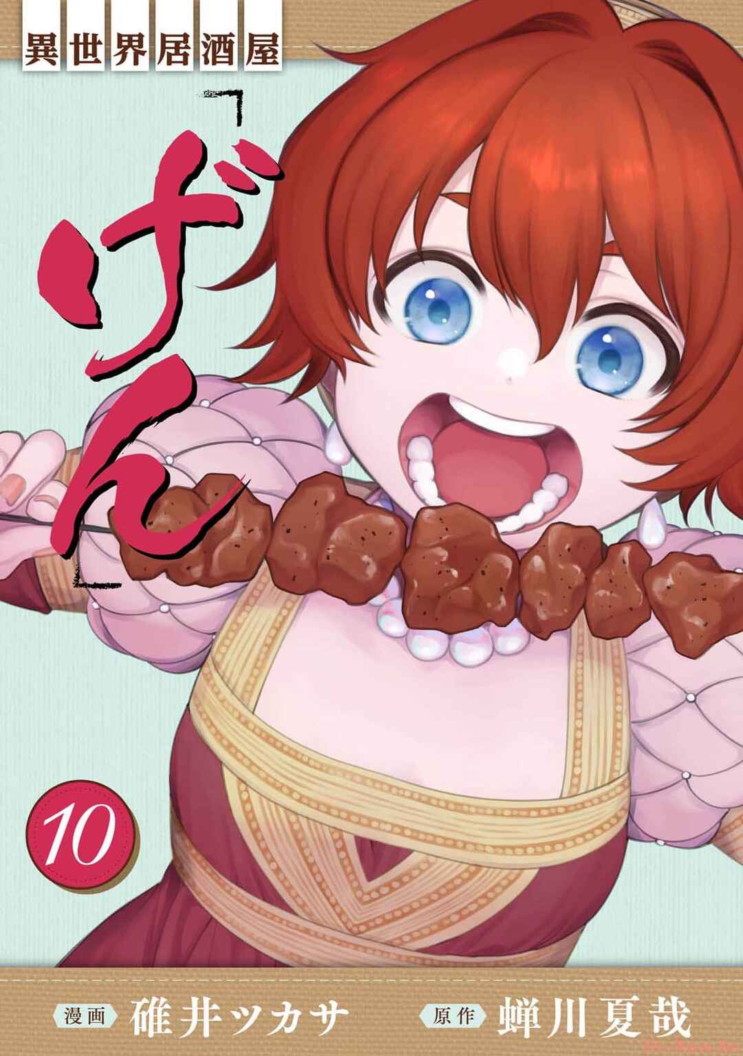 Page 1 Chapter 55 Isekai Izakaya Gen