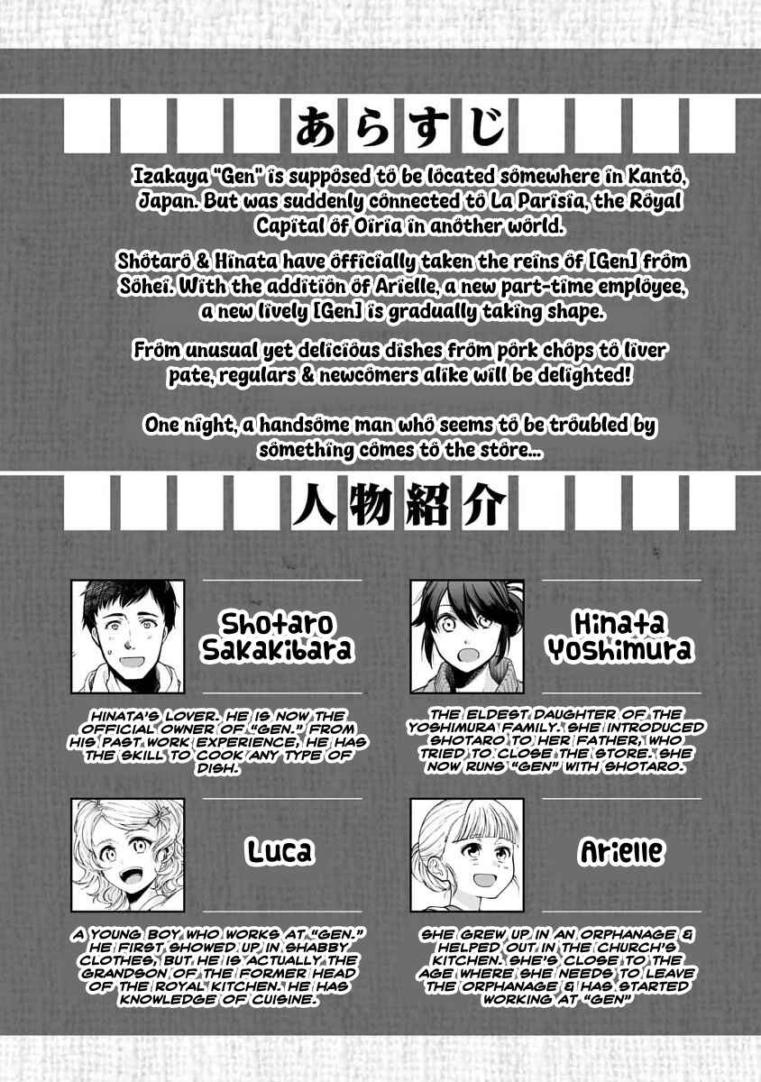 Page 3 Chapter 55 Isekai Izakaya Gen
