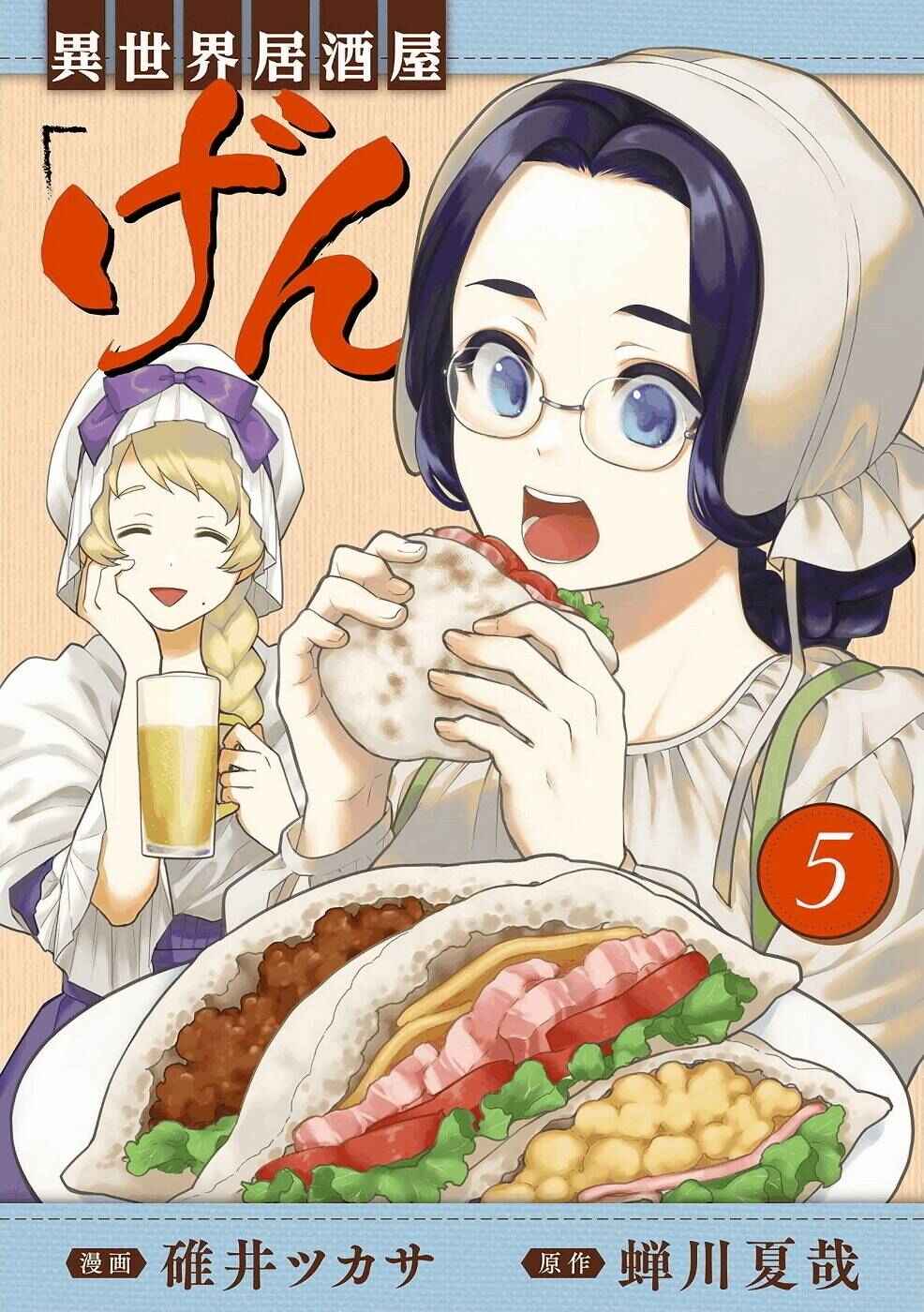 Page 1 Chapter 28 Isekai Izakaya Gen