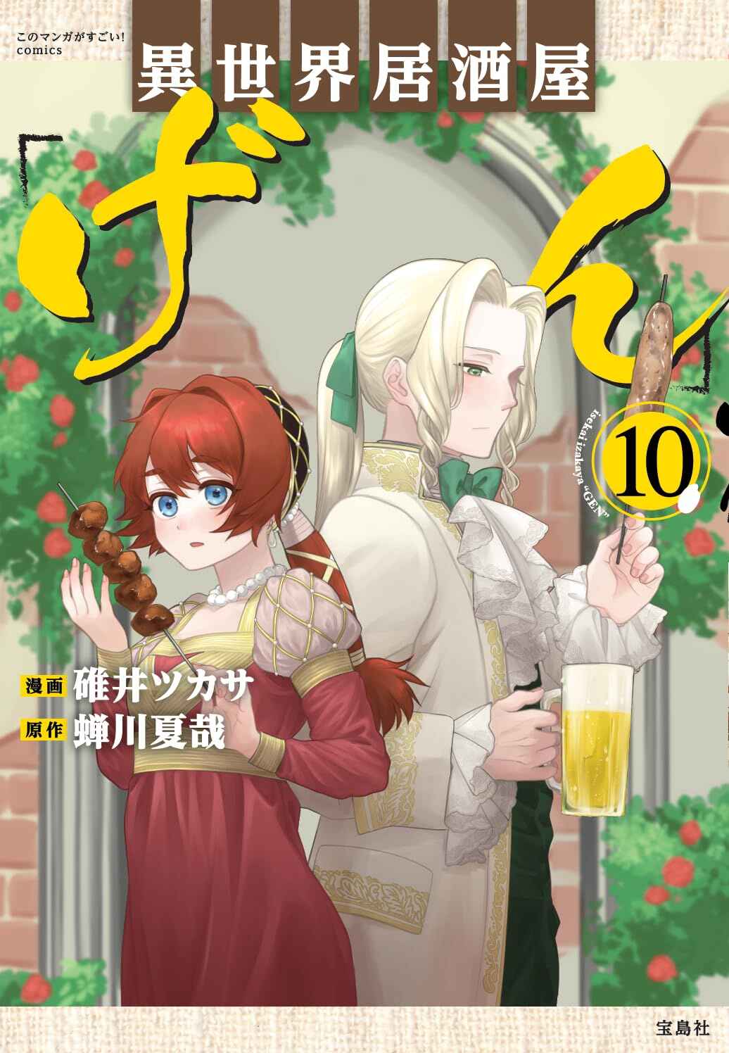 Page 1 Chapter 58 Isekai Izakaya Gen