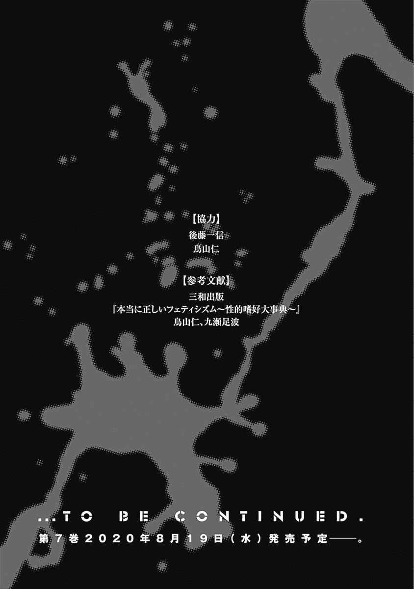 Page 19 Chapter 60 Libidors