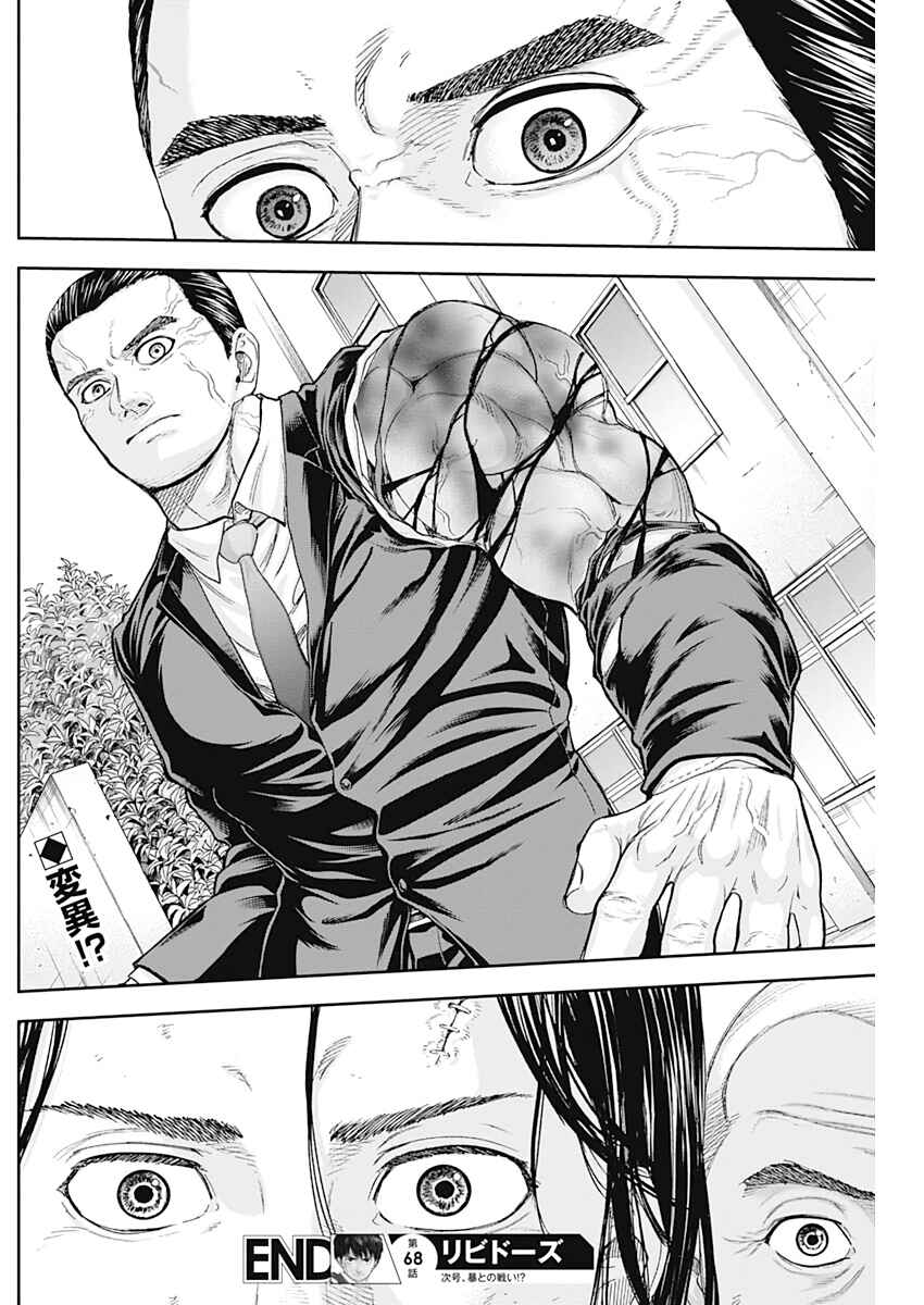 Page 17 Chapter 68 Libidors