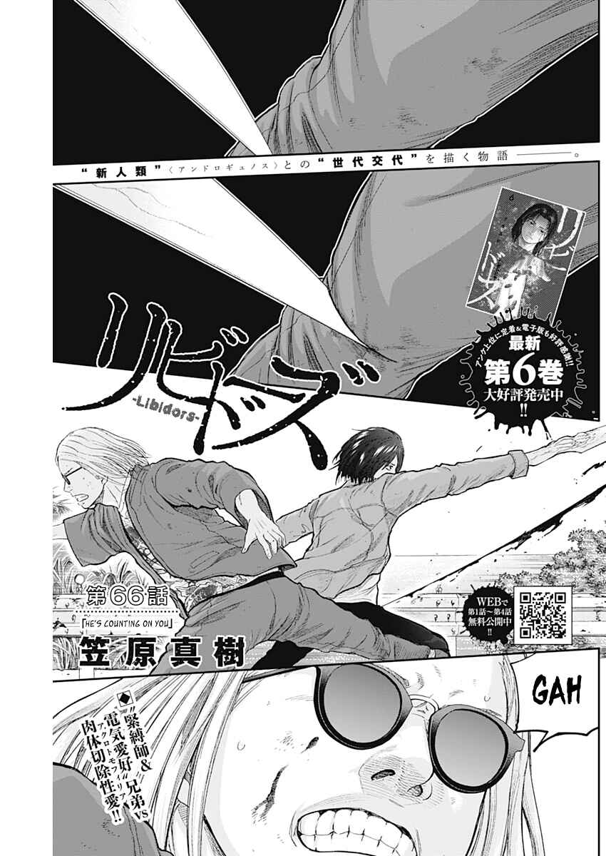 Page 1 Chapter 66 Libidors
