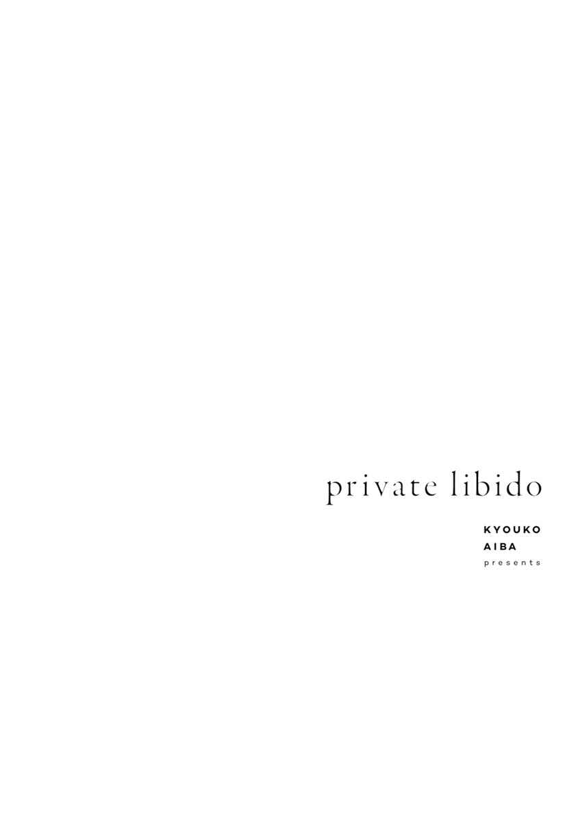 Page 3 Chapter 4 Private Libido