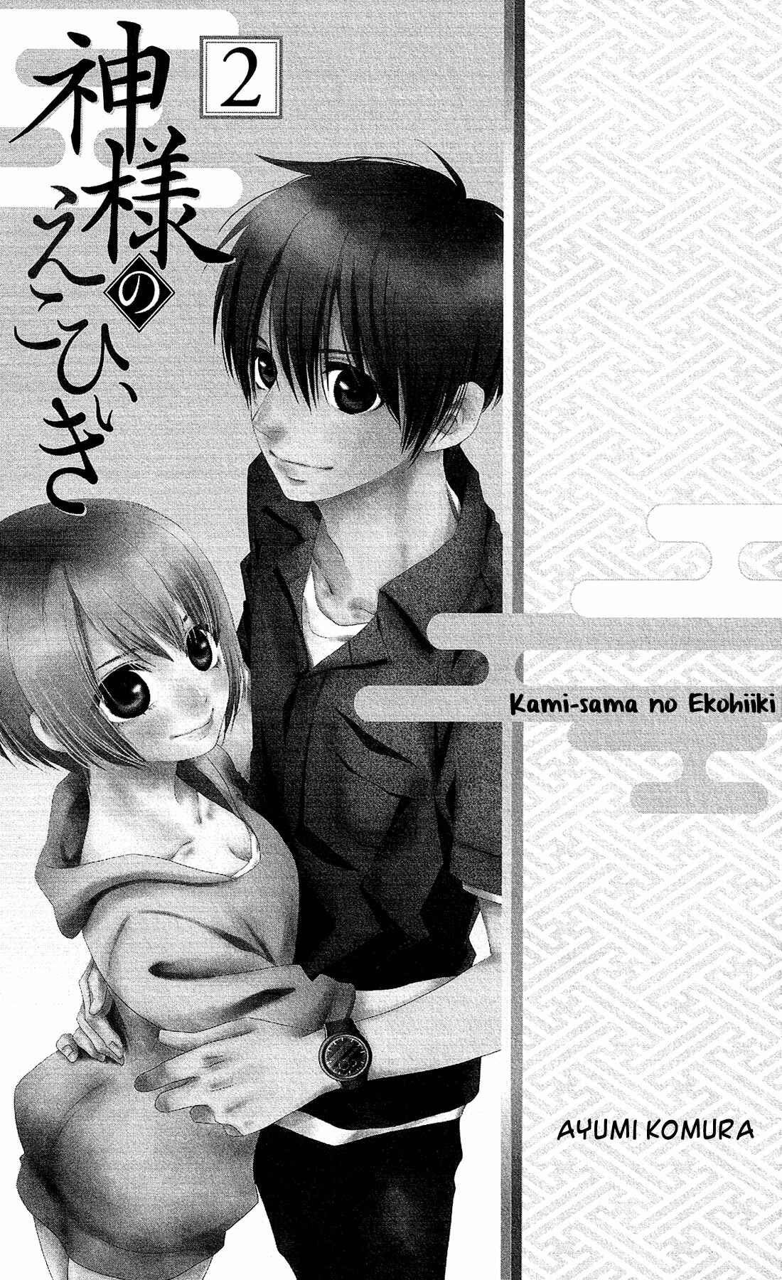 Page 4 Chapter 6 Kami-sama no Ekohiiki