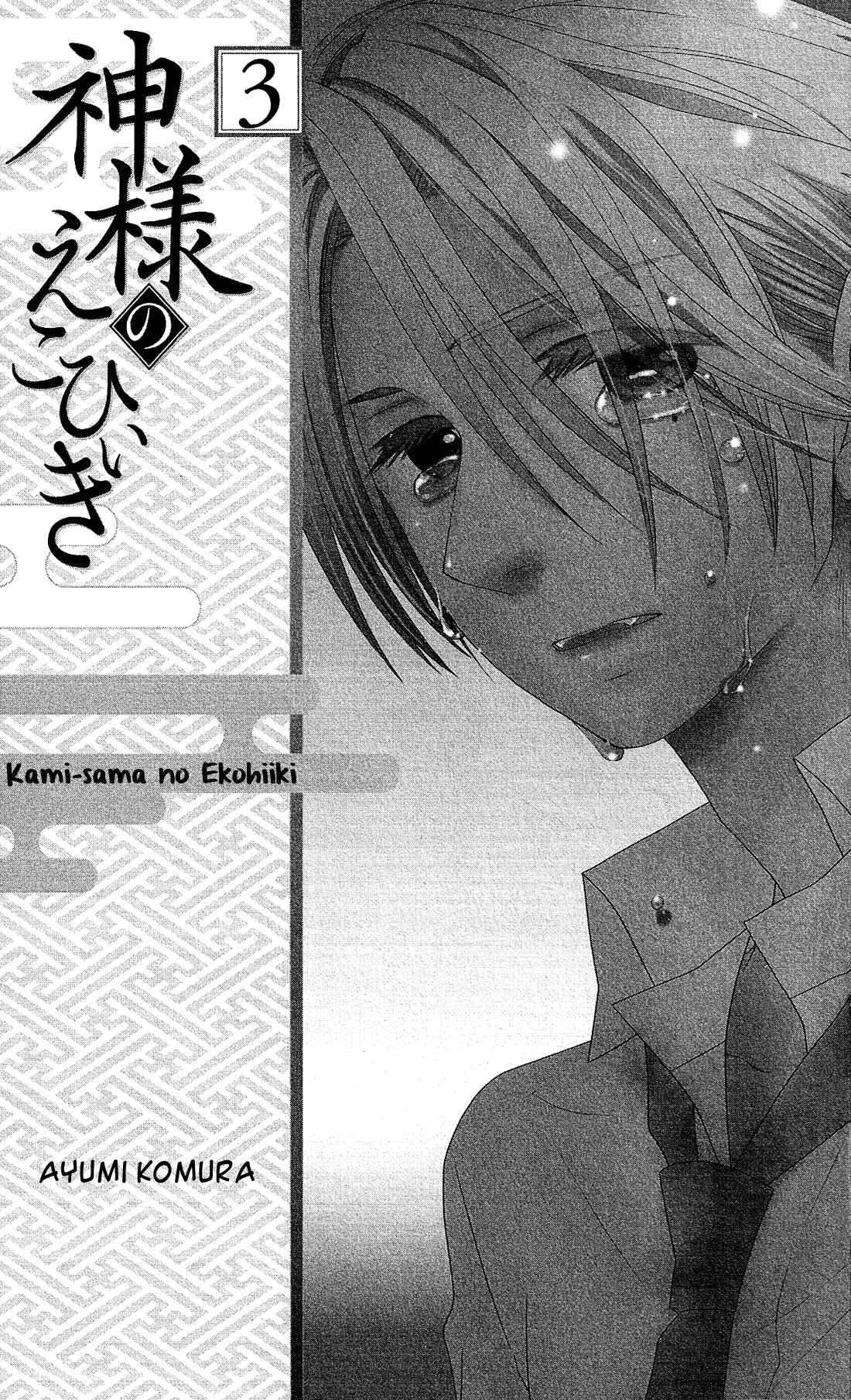 Page 4 Chapter 12 Kami-sama no Ekohiiki