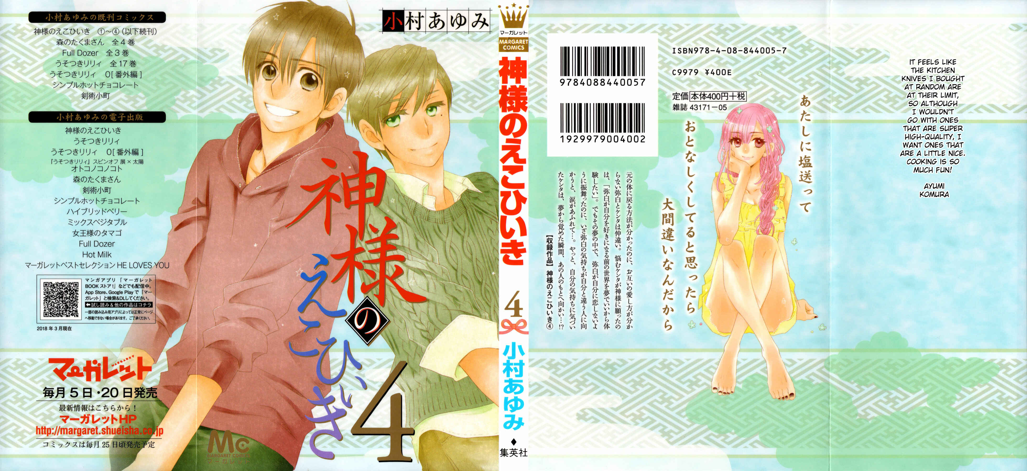 Page 2 Chapter 18 Kami-sama no Ekohiiki