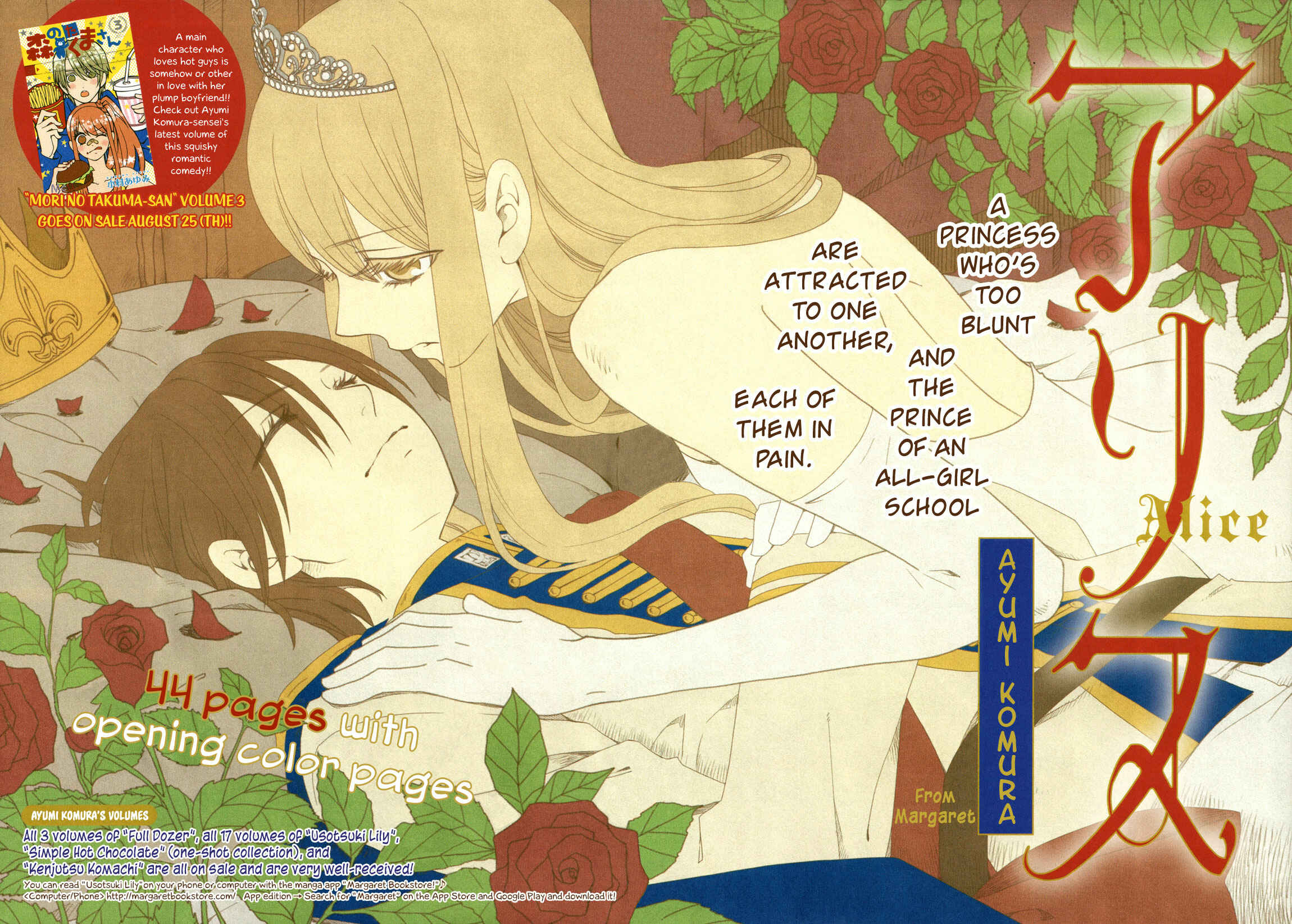 Page 3 Chapter 27.5 Kami-sama no Ekohiiki