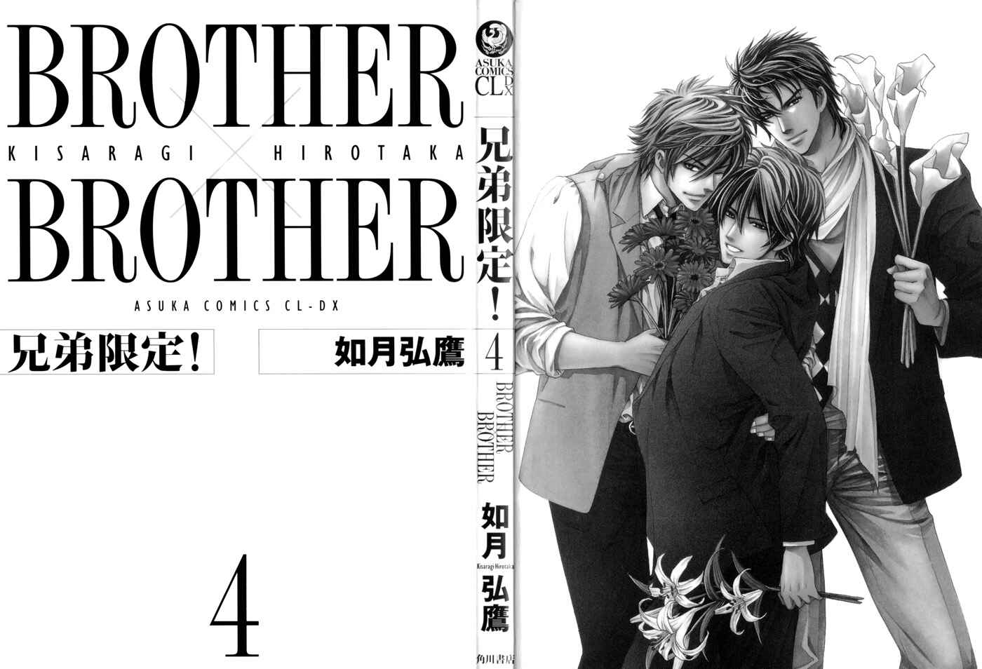 Page 9 Chapter 17 Brother x Brother