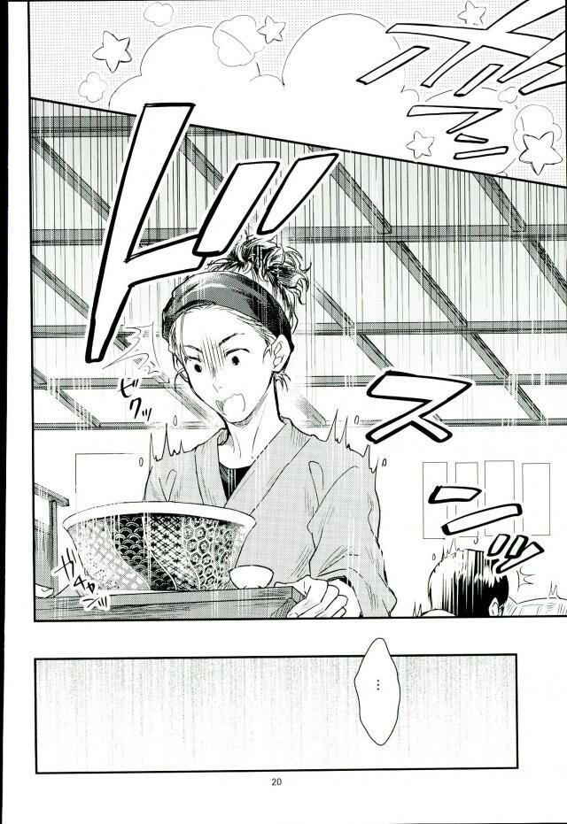Page 17 Chapter Unknown_1364 Yuri!!! on Ice - Mashou no Katsudon (Doujinshi)