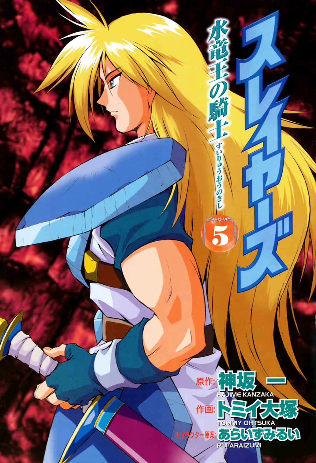 Page 2 Chapter 22 Slayers - Suiryuuou no Kishi